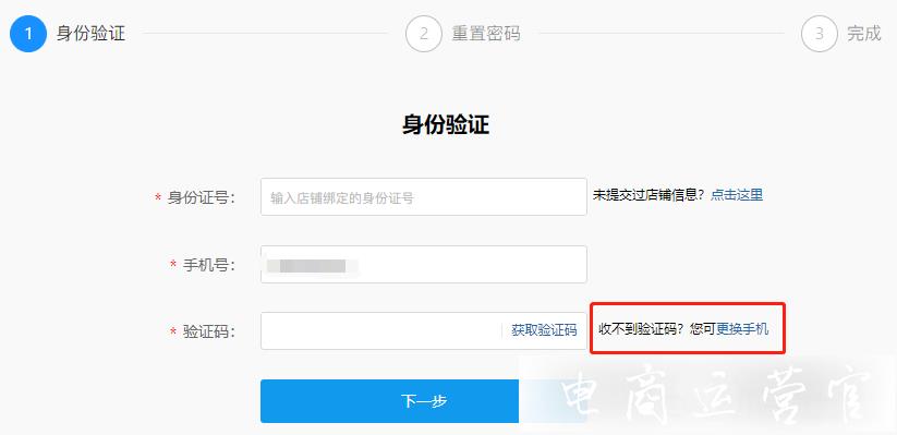 拼多多店鋪登錄：忘記登錄密碼了怎么辦?